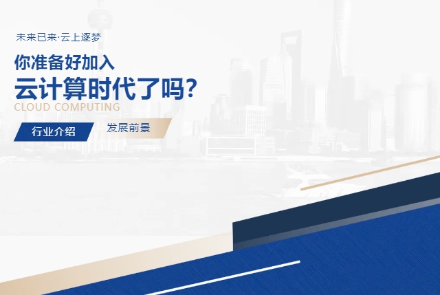 云计算：未来十年最值得深耕的职业赛道，你真的了解吗？