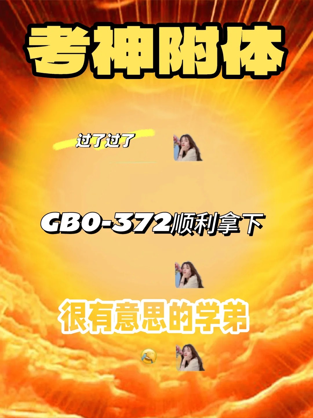 恭喜学弟顺利拿下新华三se中级认证第一门GB0-372考试！