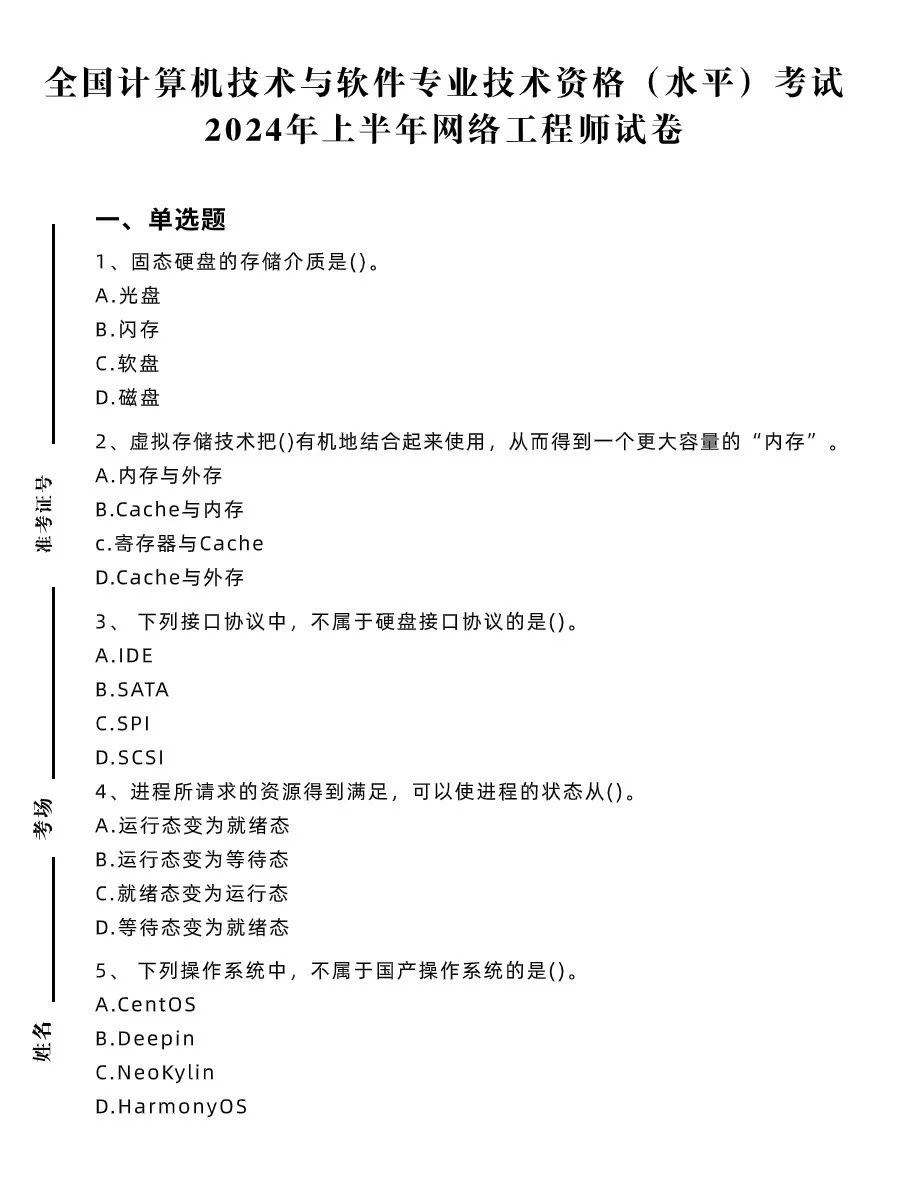 软考网络工程师怎么备考？提高分数技巧