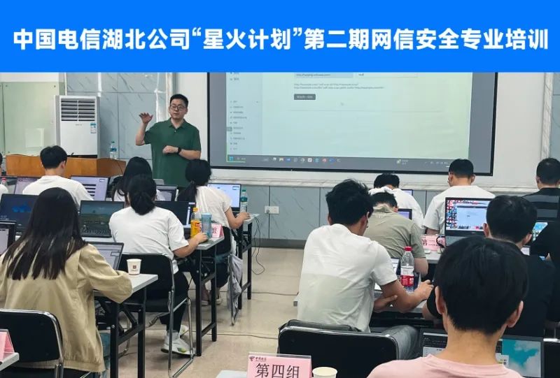 金信润天助力中国电信湖北“星火计划”，共筑网络安全防线