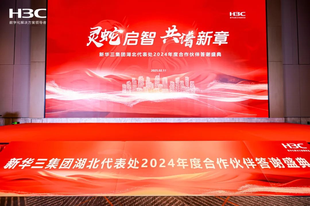 金信润天荣获殊荣，与新华三共绘数智未来