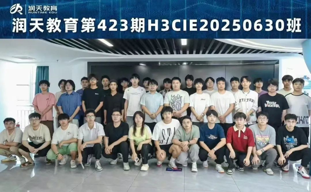 新华三认证网络班开班咯，想学H3CIE的速来插班