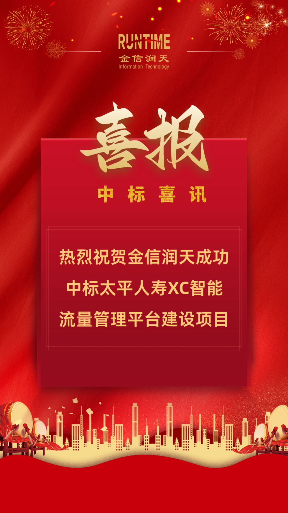 千库编辑_红金色大气城市剪影销售喜报战报海报 (3).png