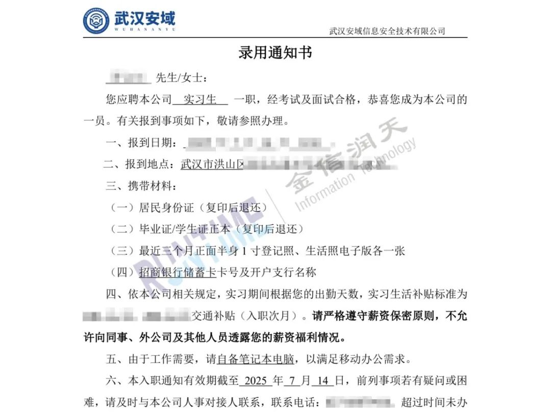 罗义川offer.jpg