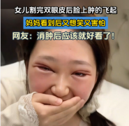 武汉割双眼皮避坑全指南｜盘点武汉医美高频陷阱