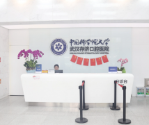 <b>武汉种植牙医院哪家性价比高？</b>