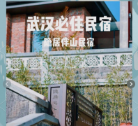 武汉精品民宿客栈哪家好？